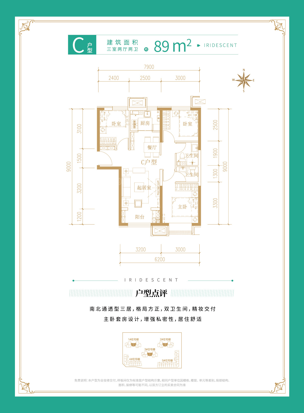 住总兴创如遇3室2厅1卫
