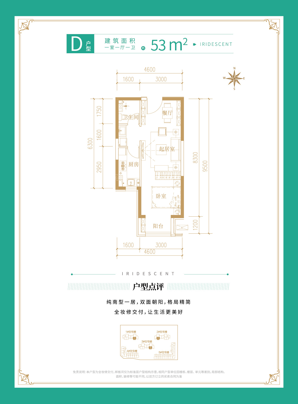 住总兴创如遇1室1厅1卫