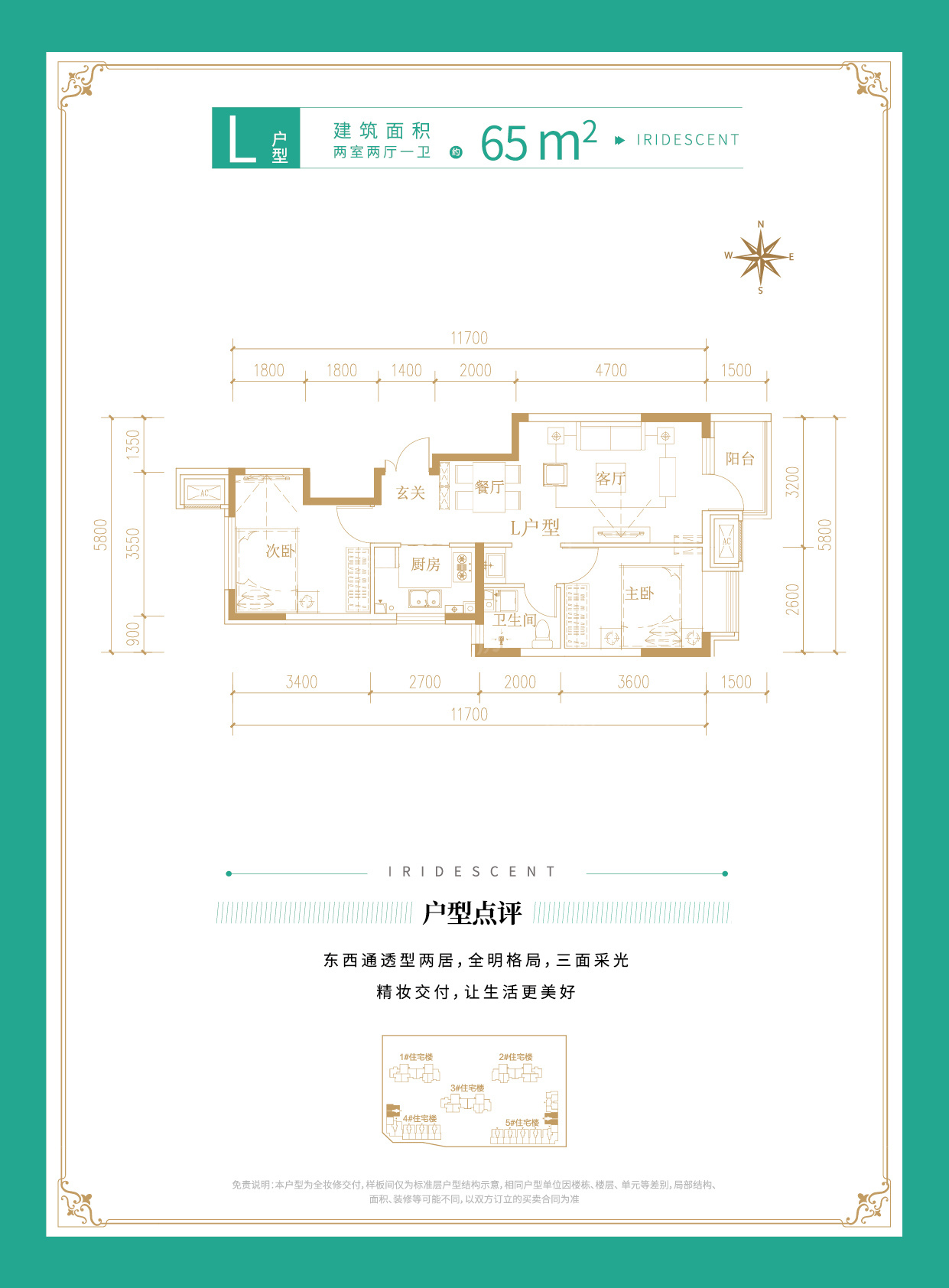 住总兴创如遇2室2厅1卫