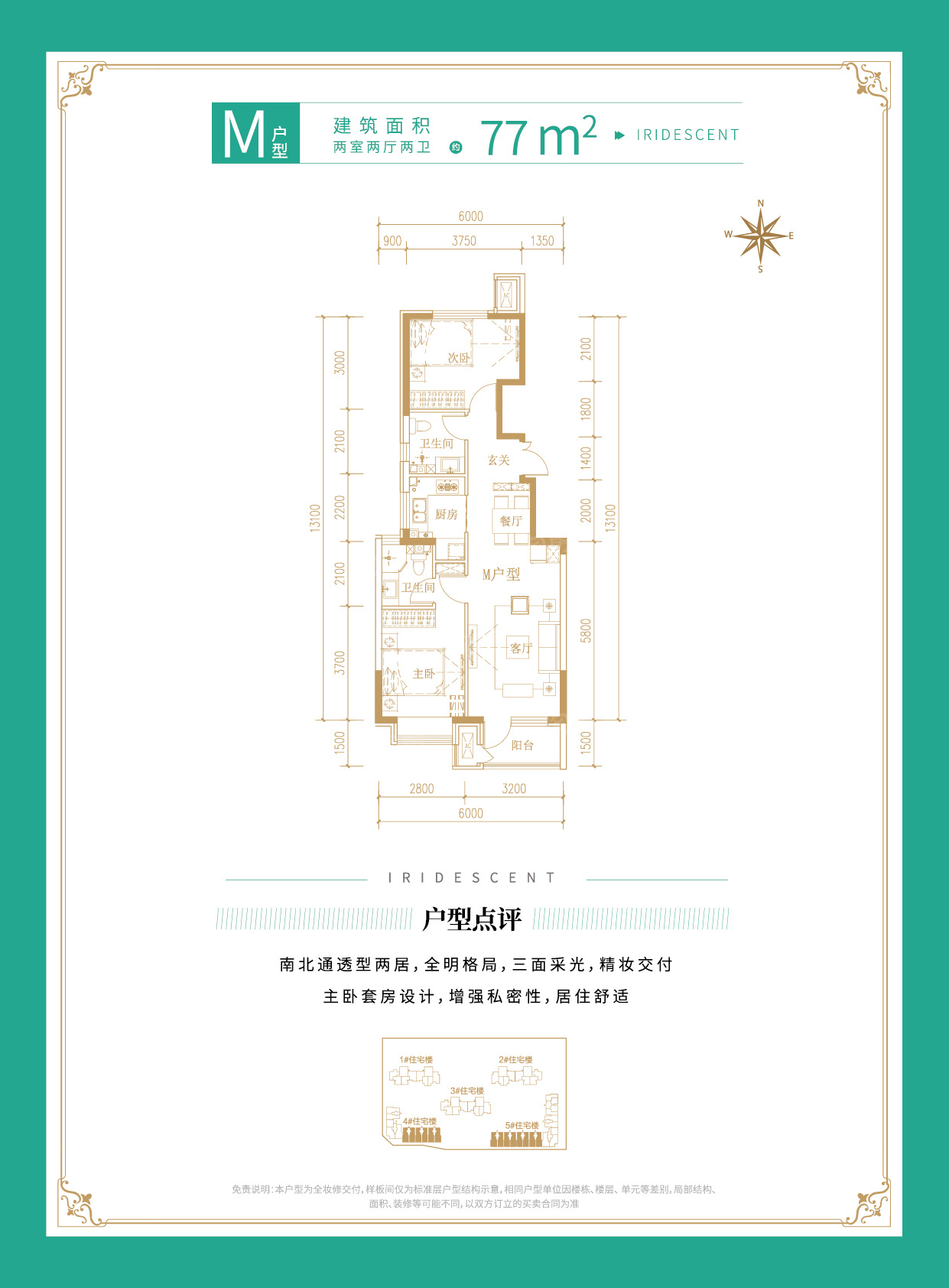 住总兴创如遇2室2厅2卫