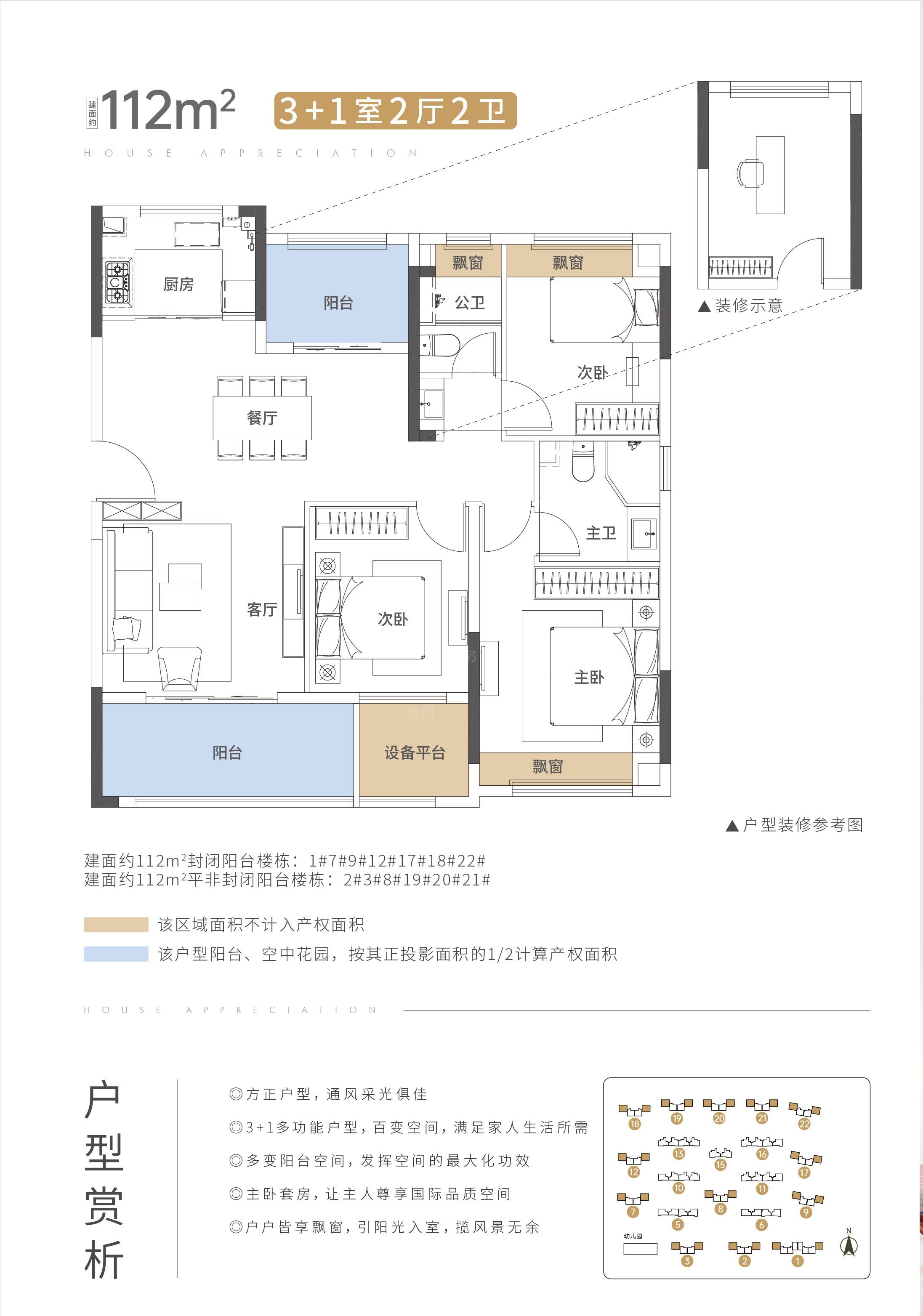华远金科空港国际城4室2厅2卫
