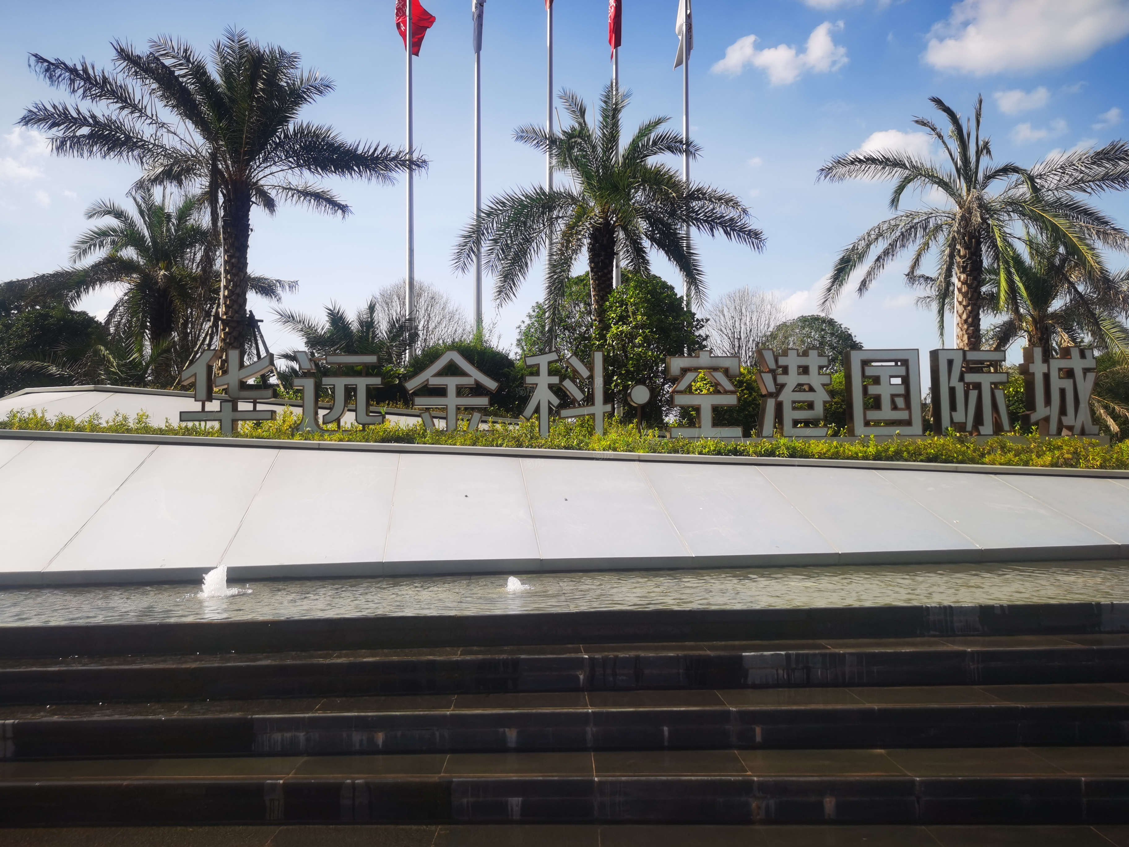 华远金科空港国际城实景图