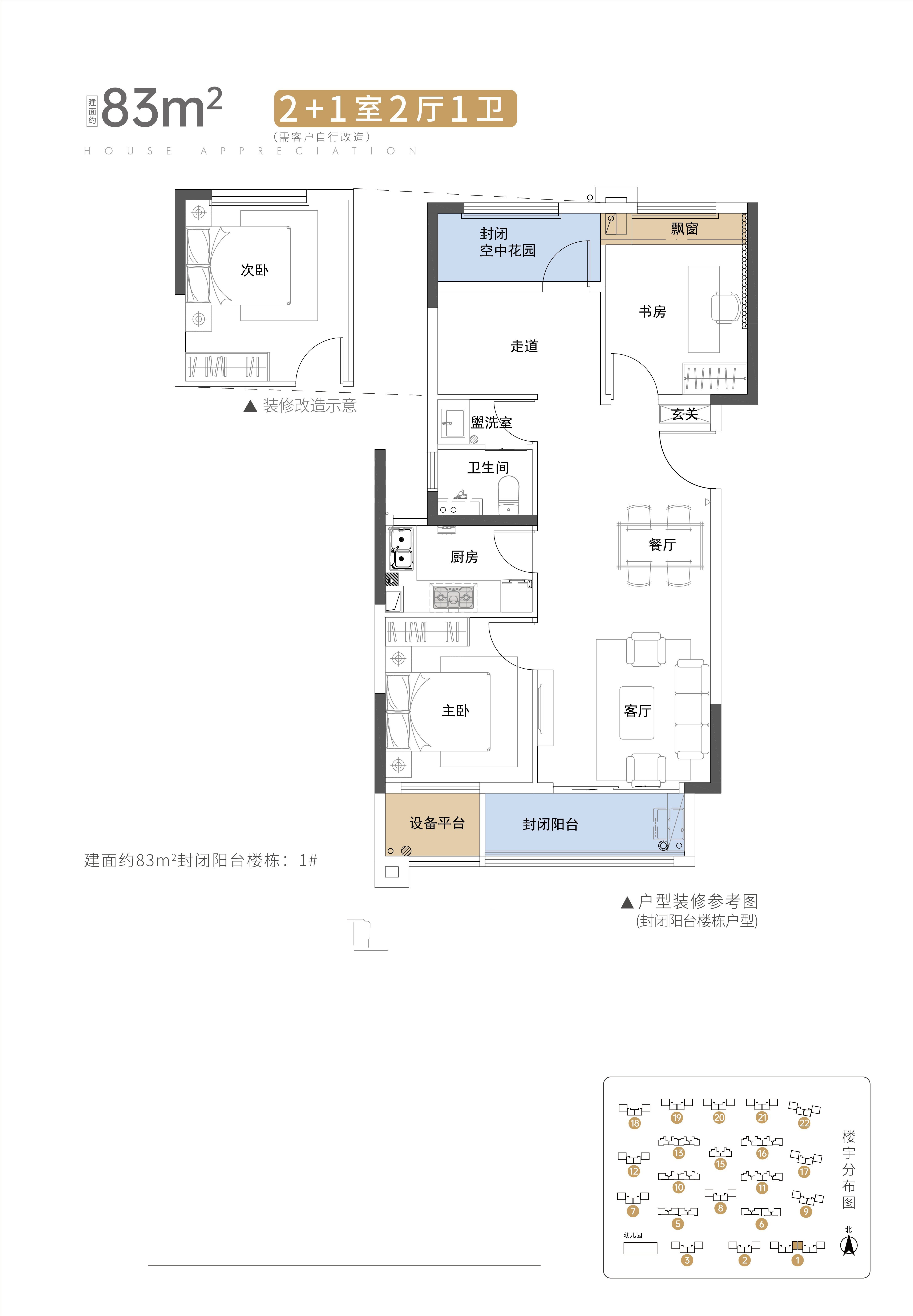 华远金科空港国际城3室2厅1卫