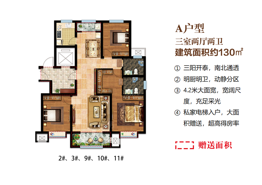 中尚·泊心湾3室2厅2卫