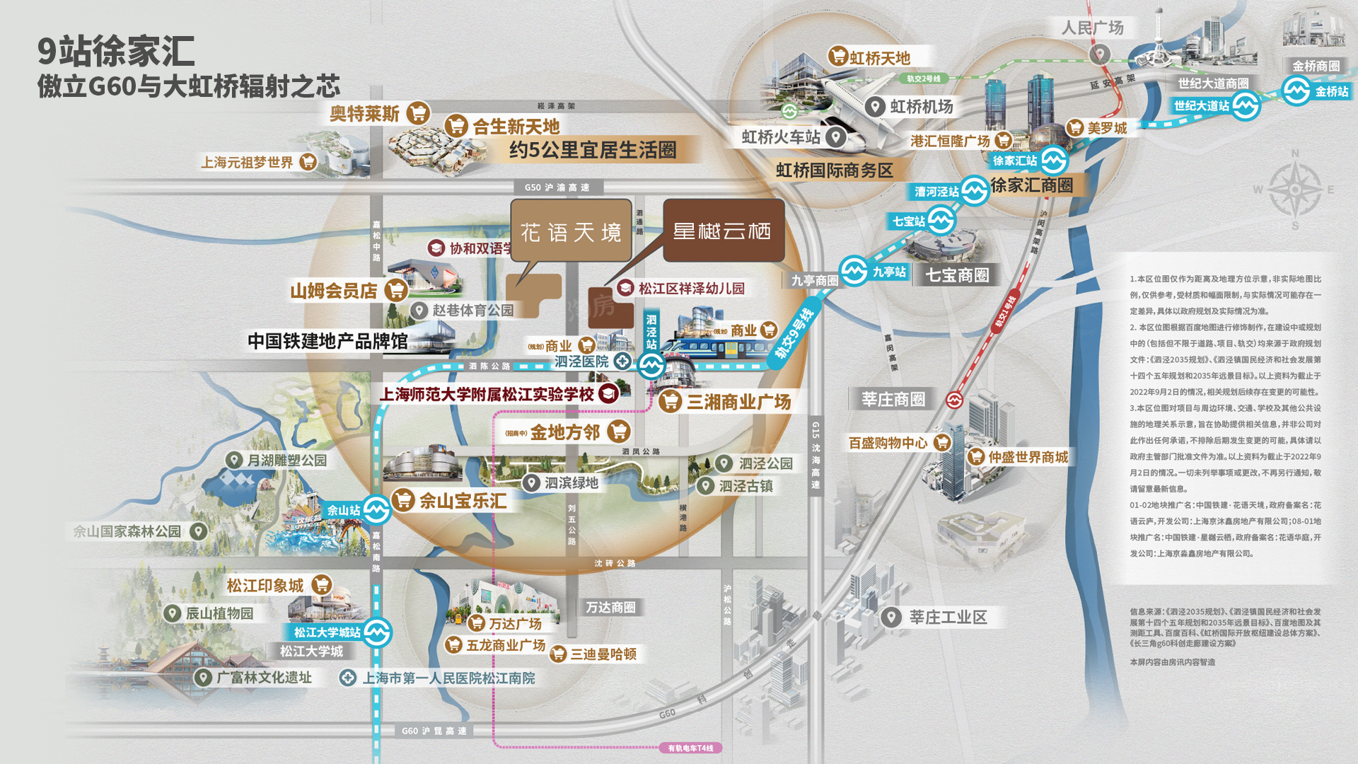 中国铁建·花语天境位置图
