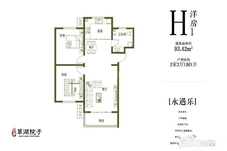 翠湖院子2室2厅1卫