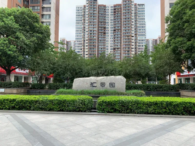 汇景园实景图