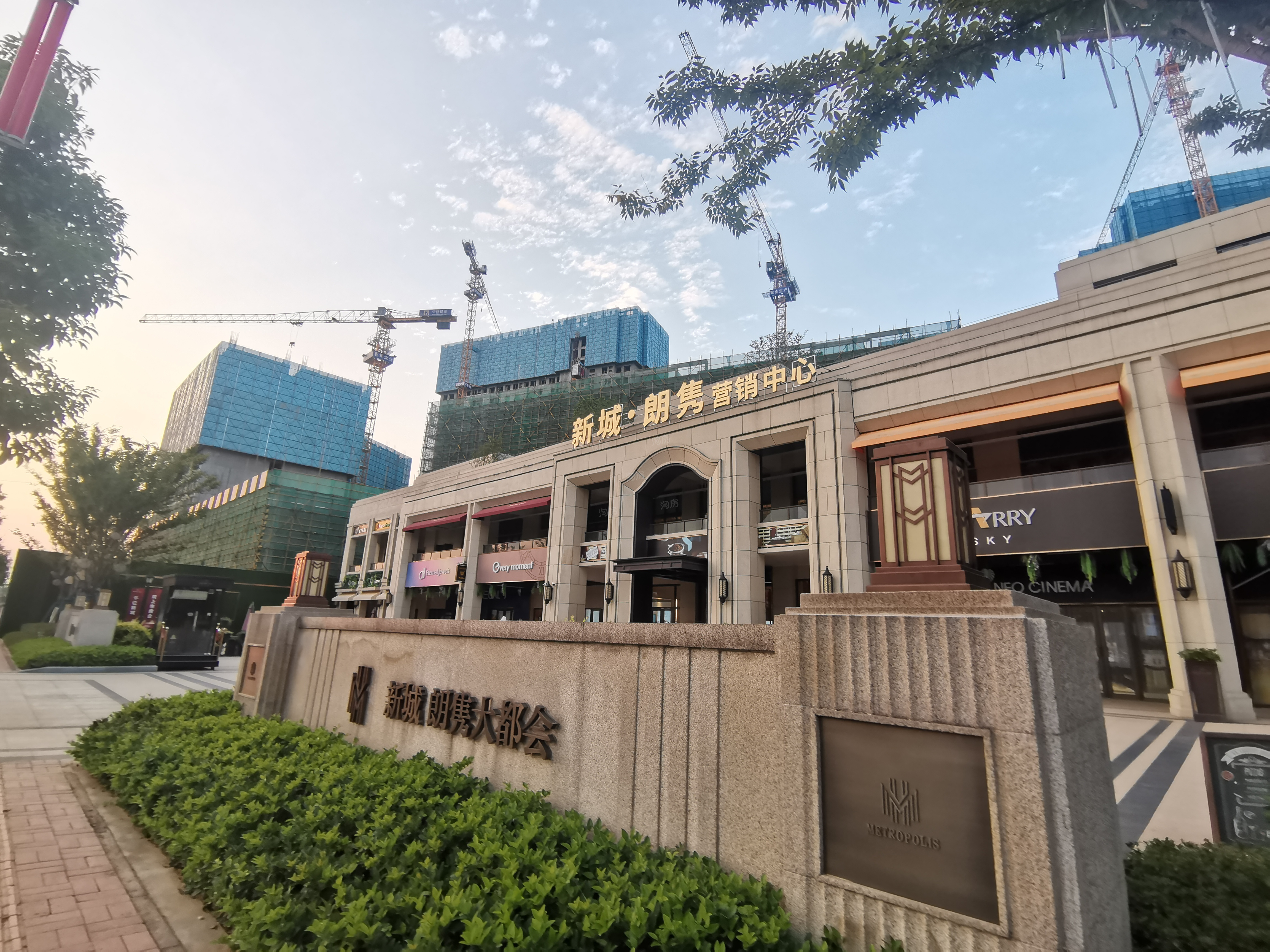 新城·朗隽大都会实景图