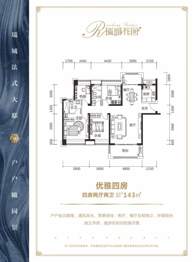 瑞城花园4室2厅2卫