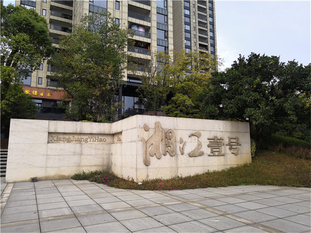 湘江壹号实景图