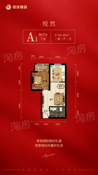 润泽臻品1室1厅1卫