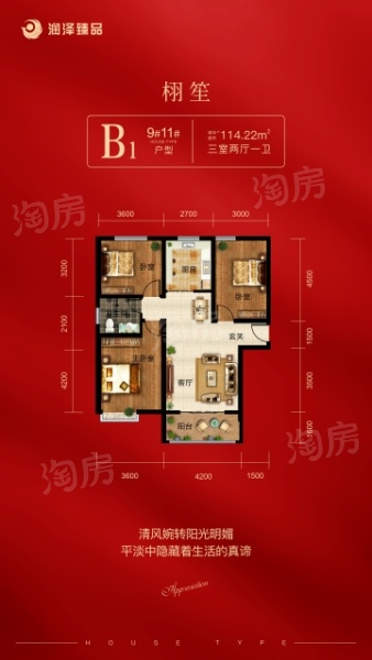 润泽臻品3室2厅1卫