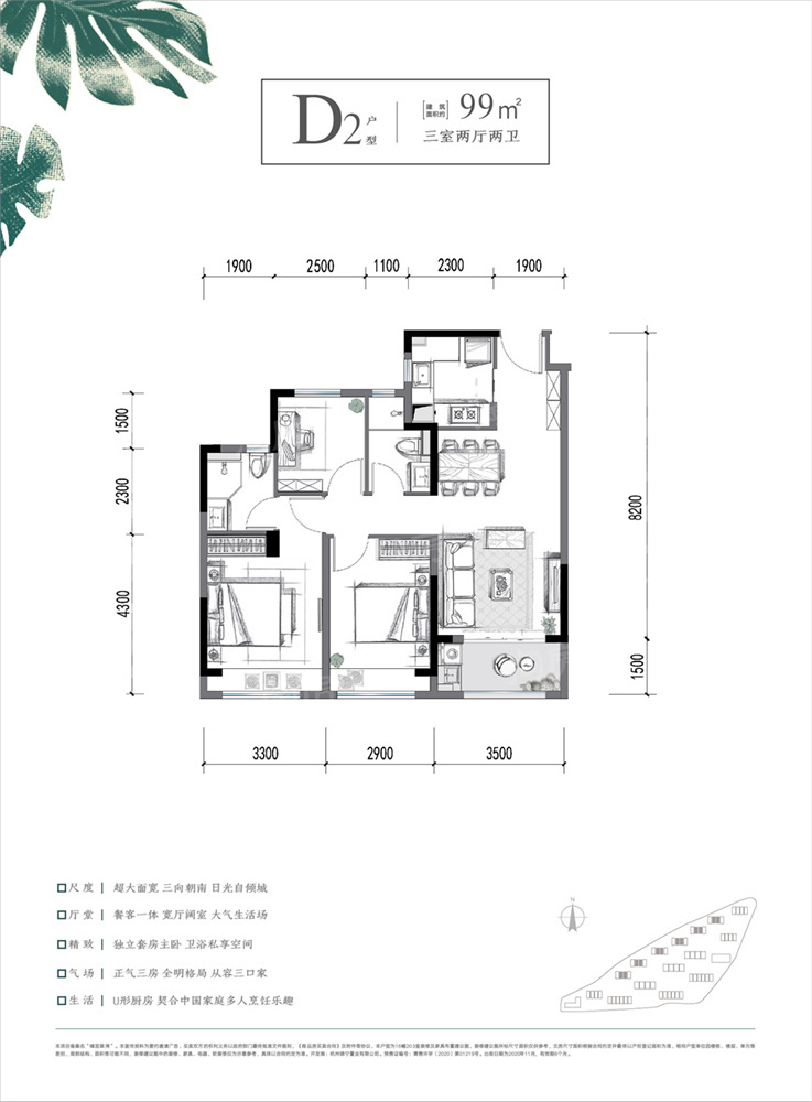 万科樟宜翠湾3室2厅2卫