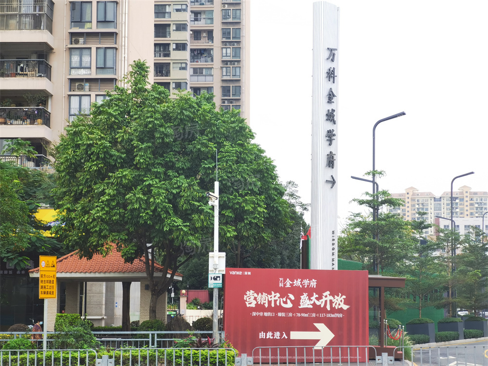 万科金域学府实景图