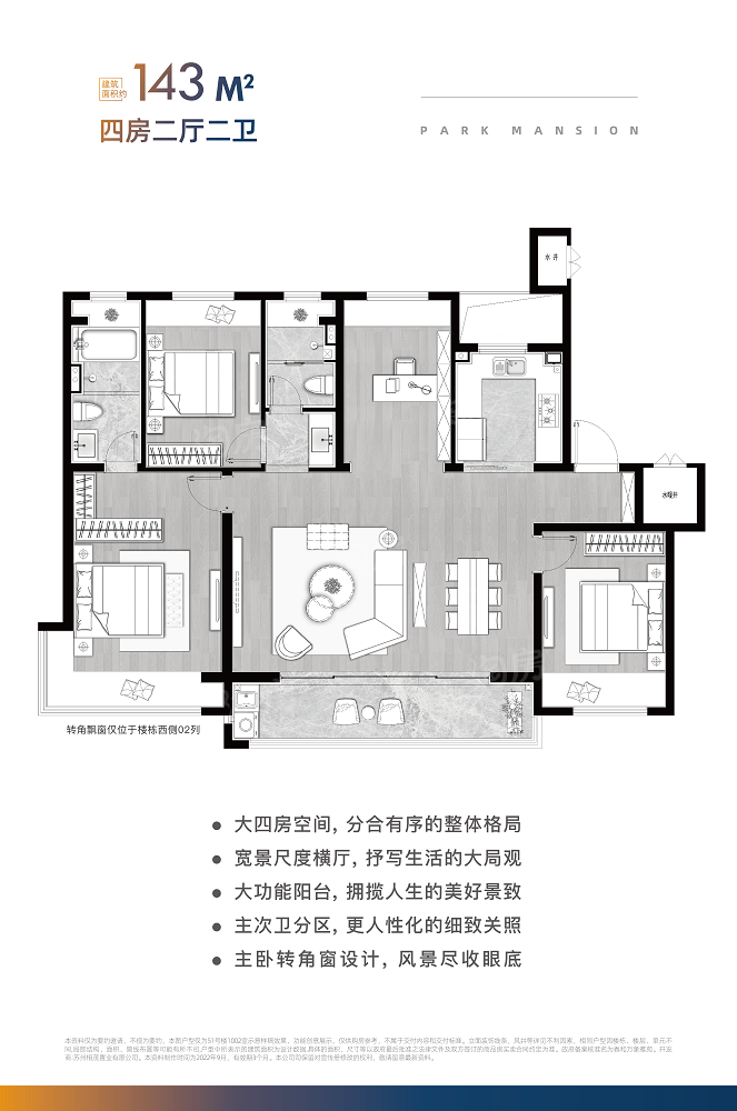 铂悦春和万象4室2厅2卫