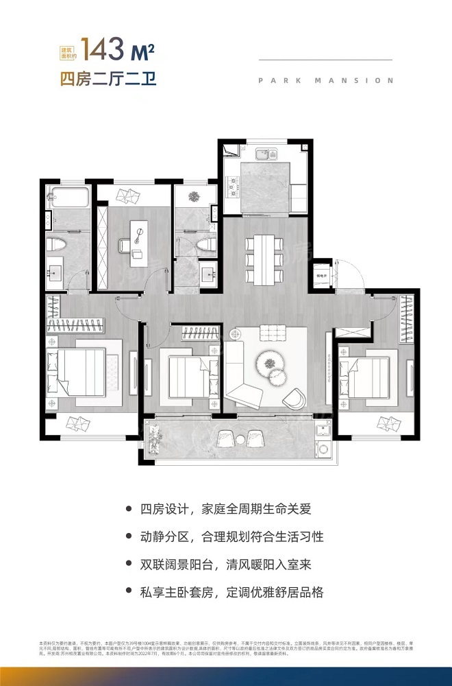 铂悦春和万象4室2厅2卫
