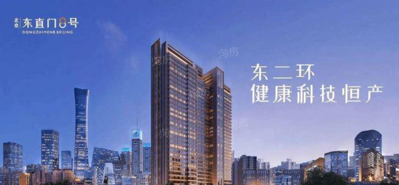 北京·东直门8号