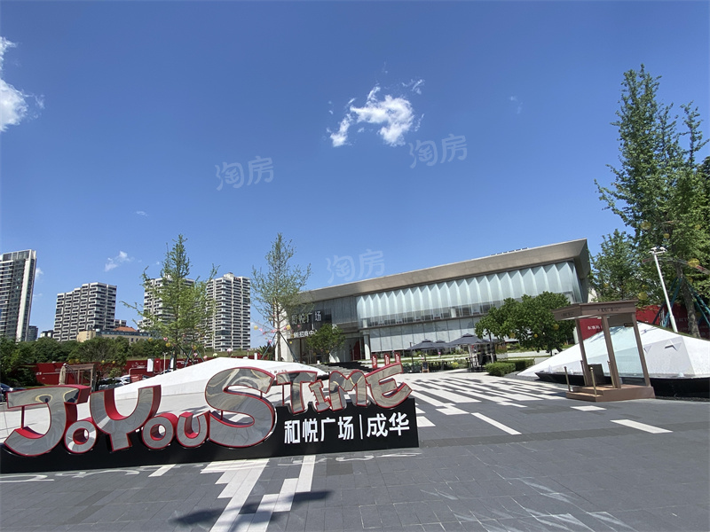 成华和悦广场相册