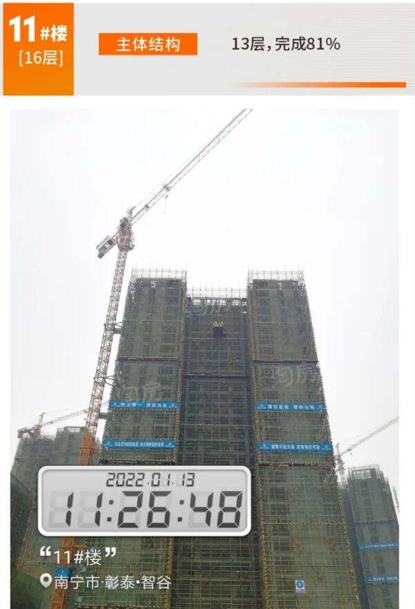 彰泰欢乐颂北区11#楼建设至13层（摄于2022-01）
