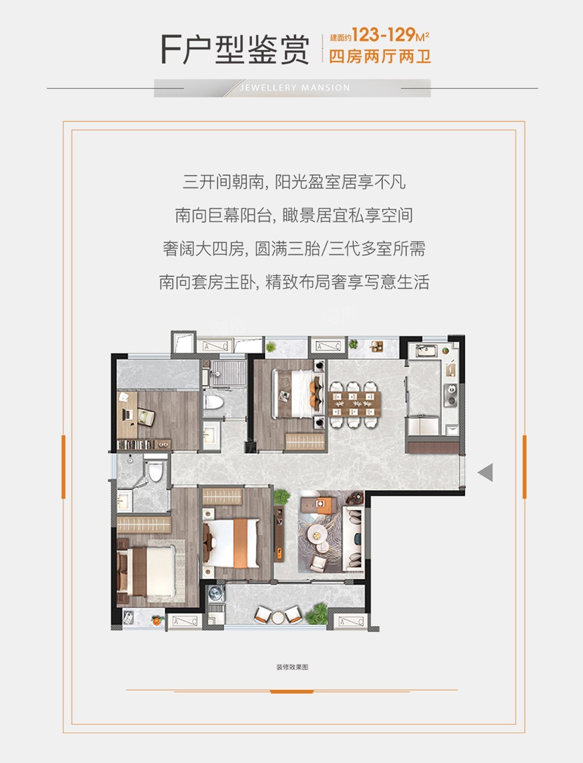 特房新玥公馆4室2厅2卫