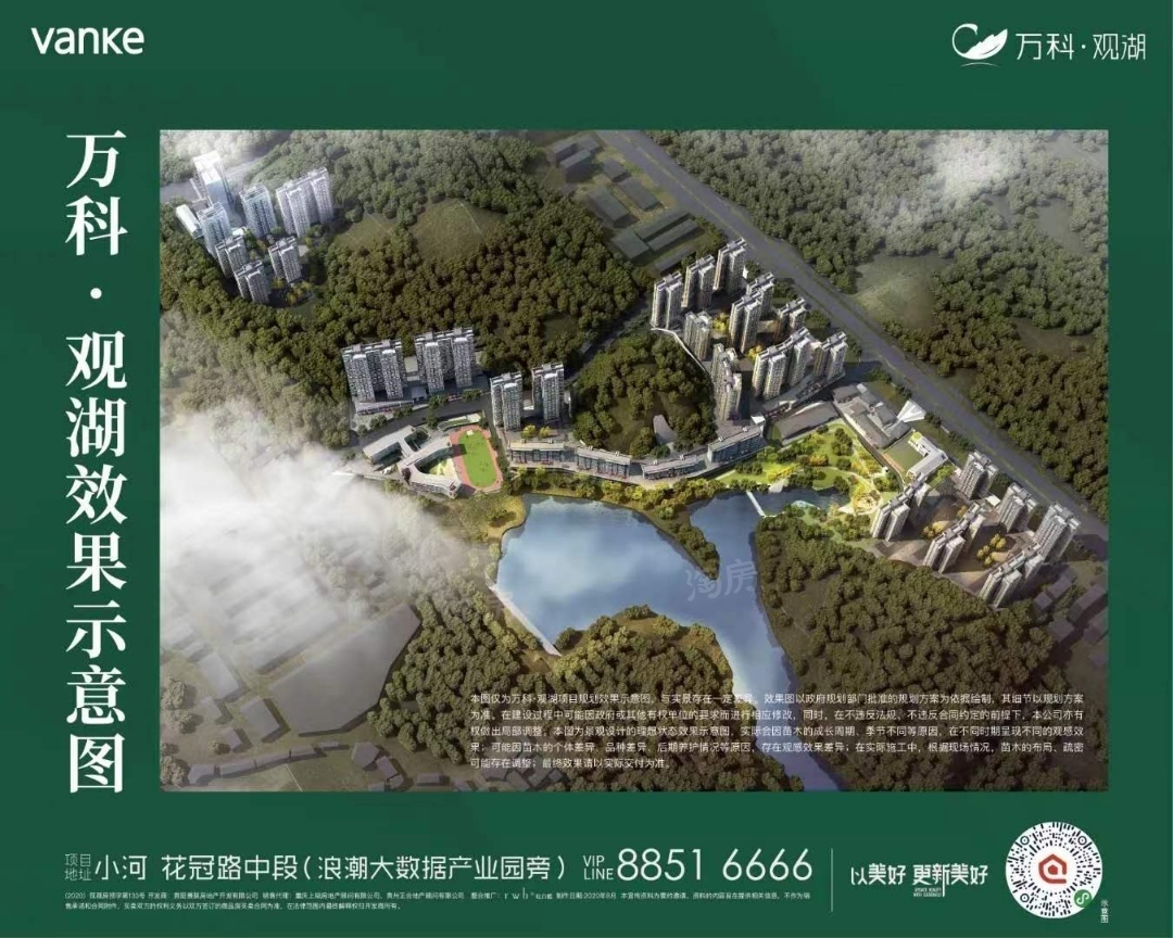 想在贵阳买房吗？万科·观湖是一个不错的选择！