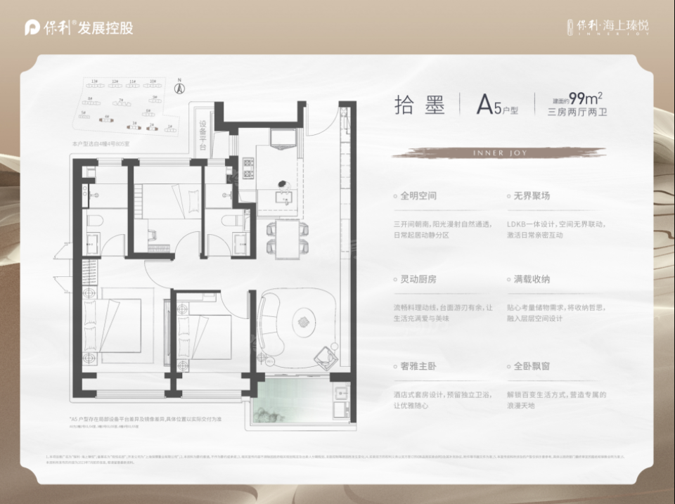 保利海上瑧悦3室2厅2卫