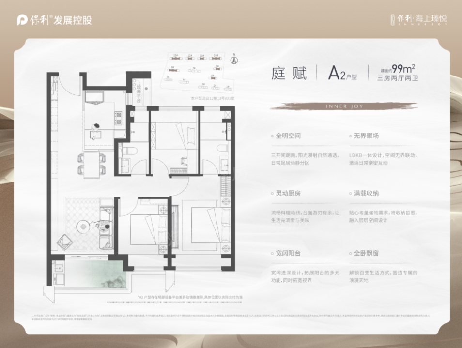 保利海上瑧悦3室2厅2卫