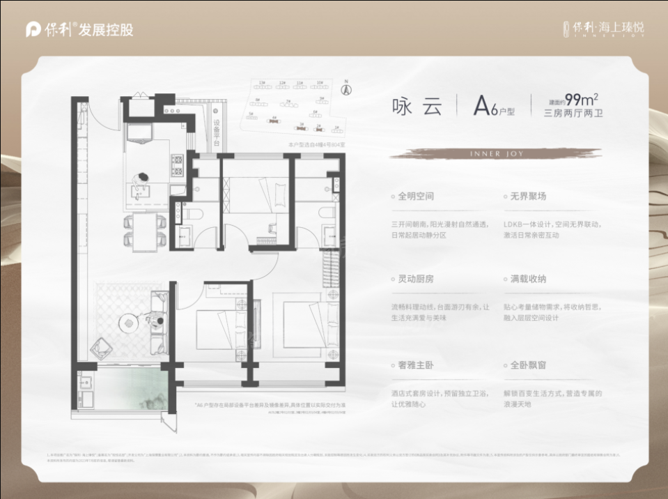 保利海上瑧悦3室2厅2卫