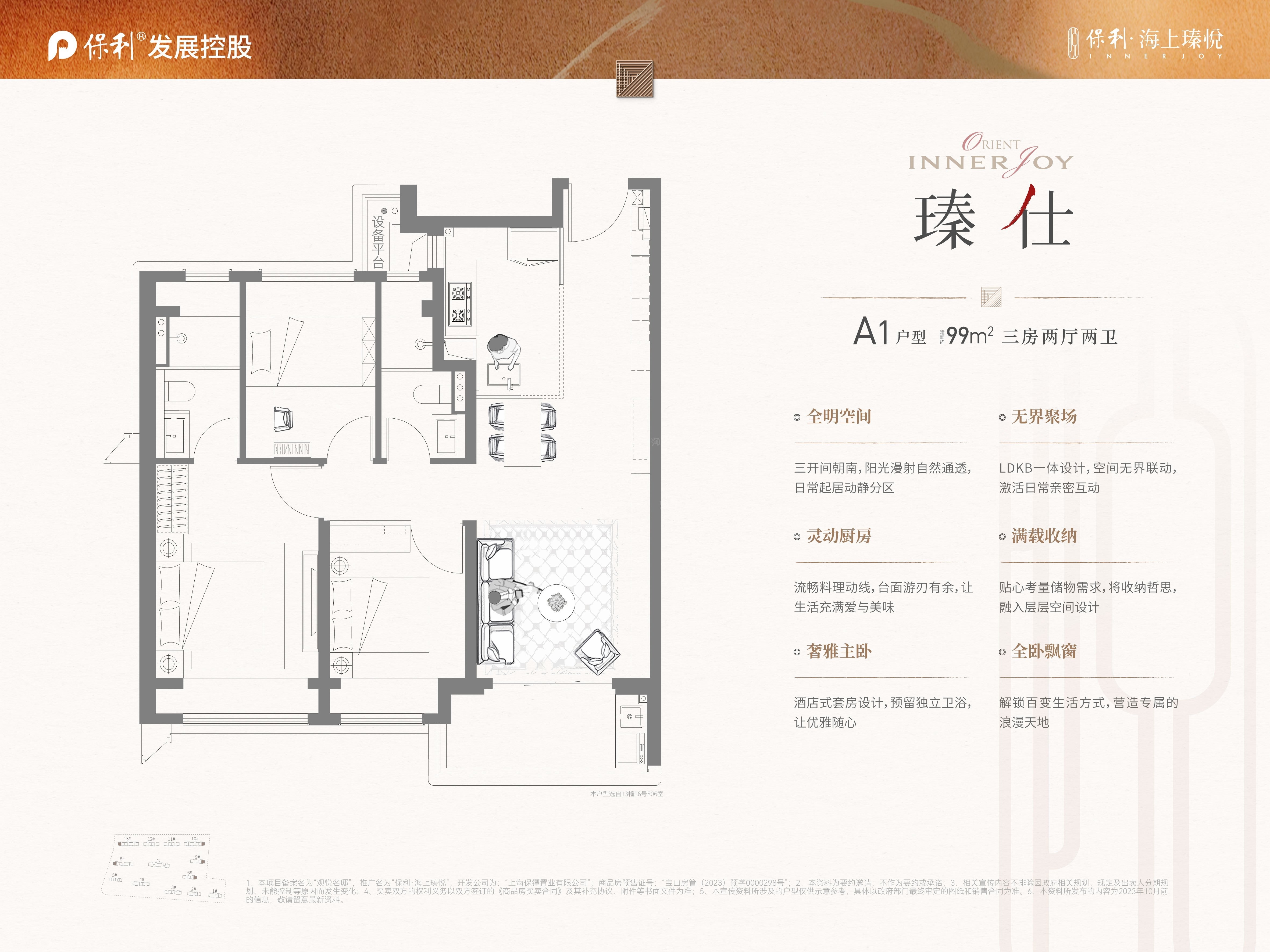保利海上瑧悦3室2厅2卫