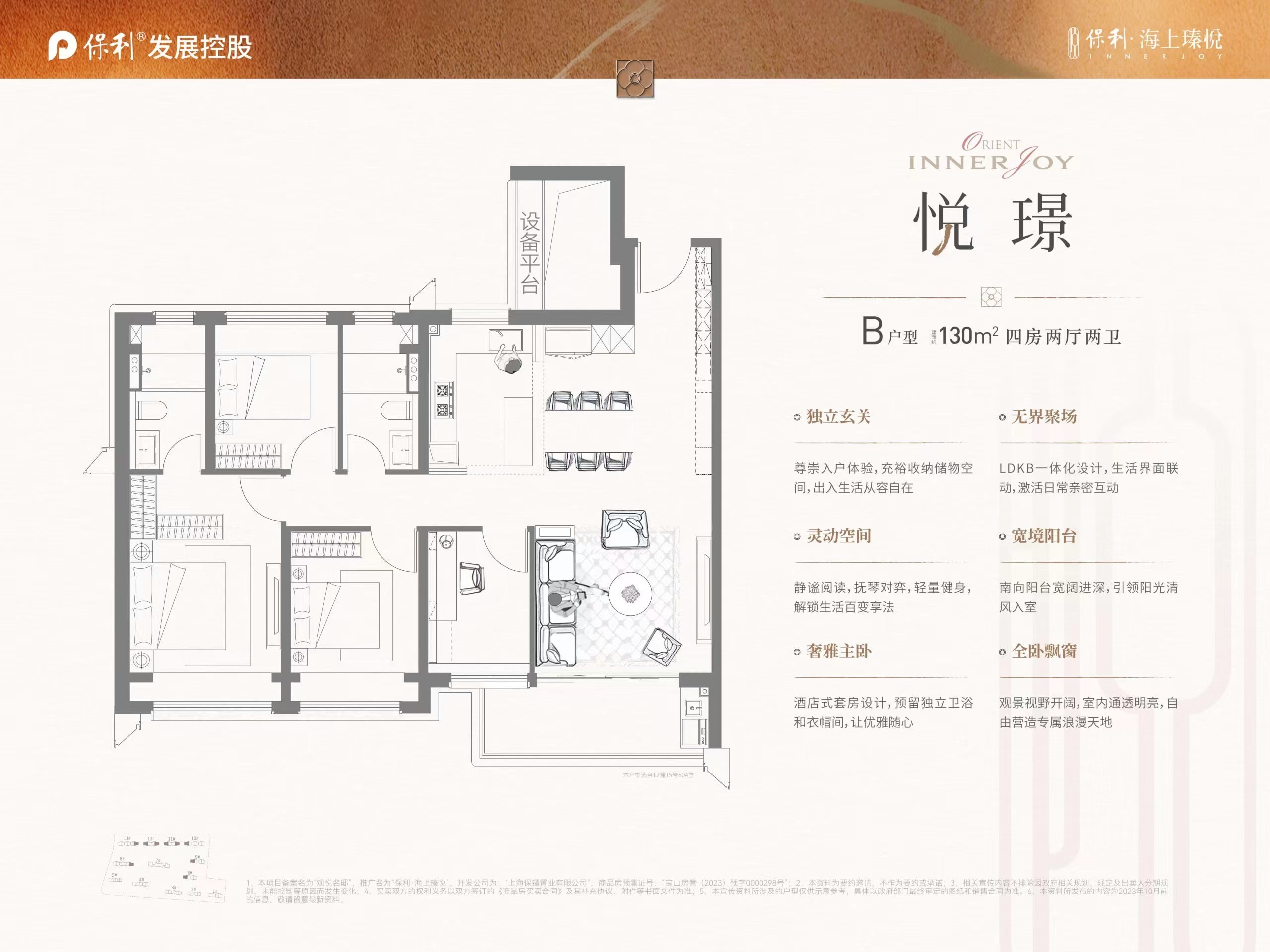 保利海上瑧悦4室2厅2卫