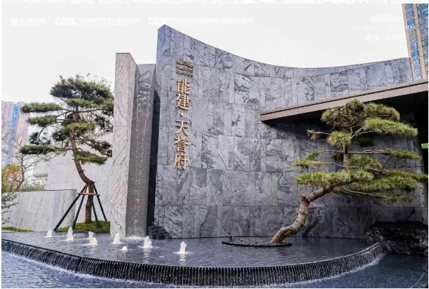 能建天誉府效果图