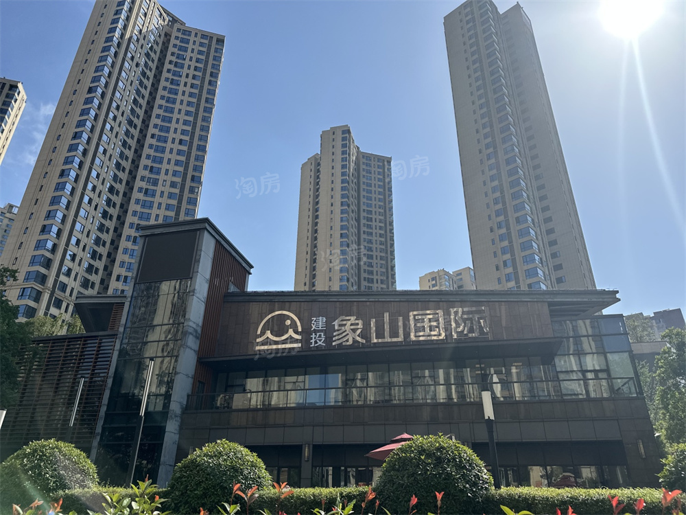  建投象山国际实景图