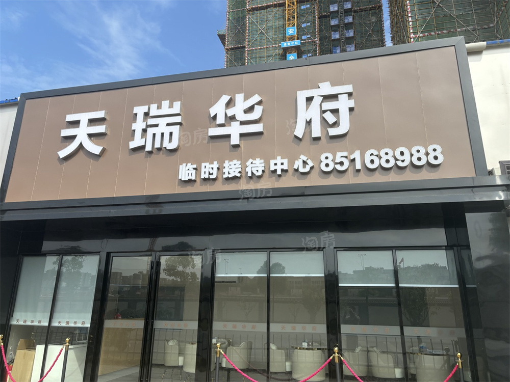 天瑞华府实景图