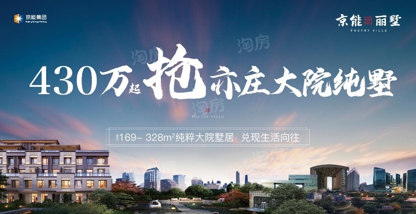 北京京能丽墅的优势在哪？性价比如何？