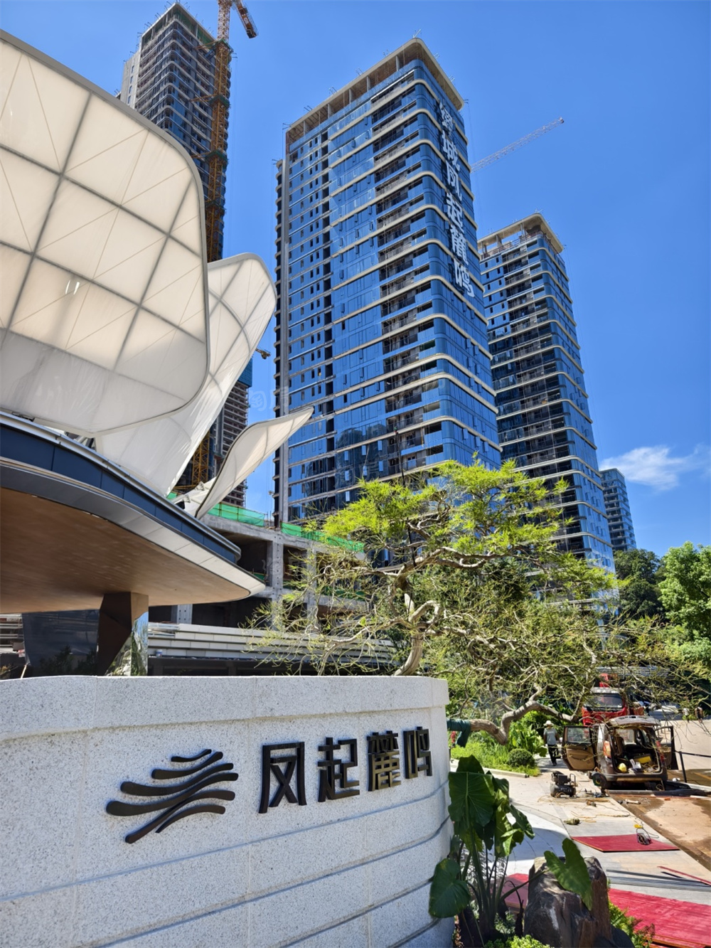 绿城凤起麓鸣实景图