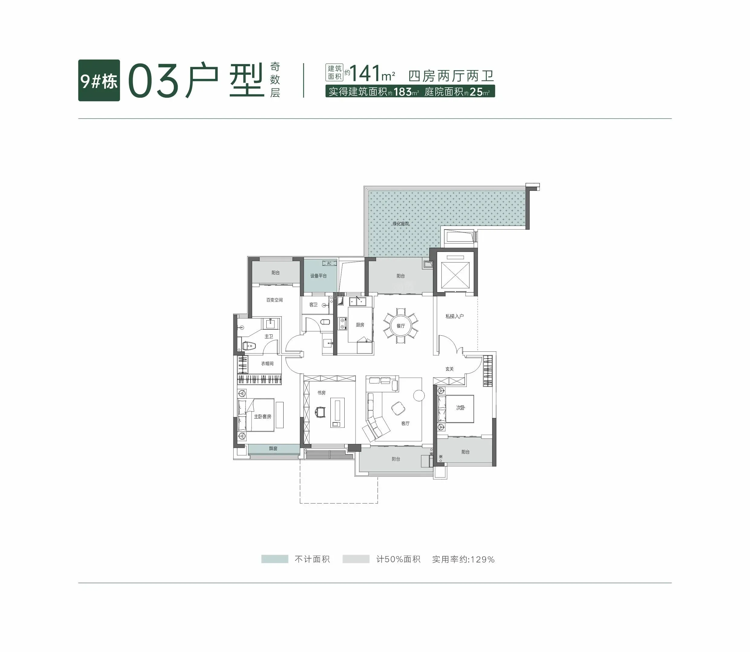 福天星河院子4室2厅2卫