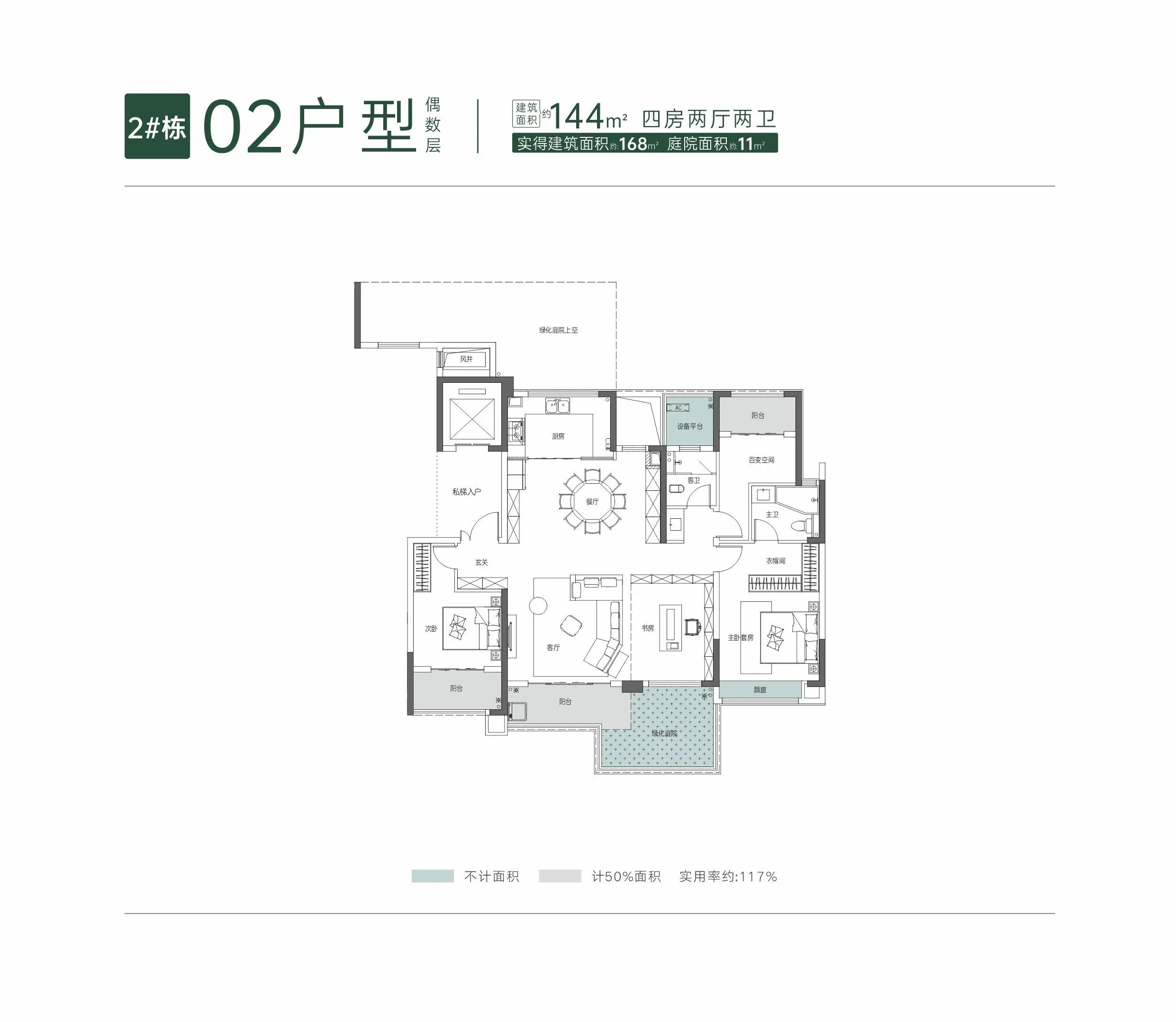 福天星河院子4室2厅2卫