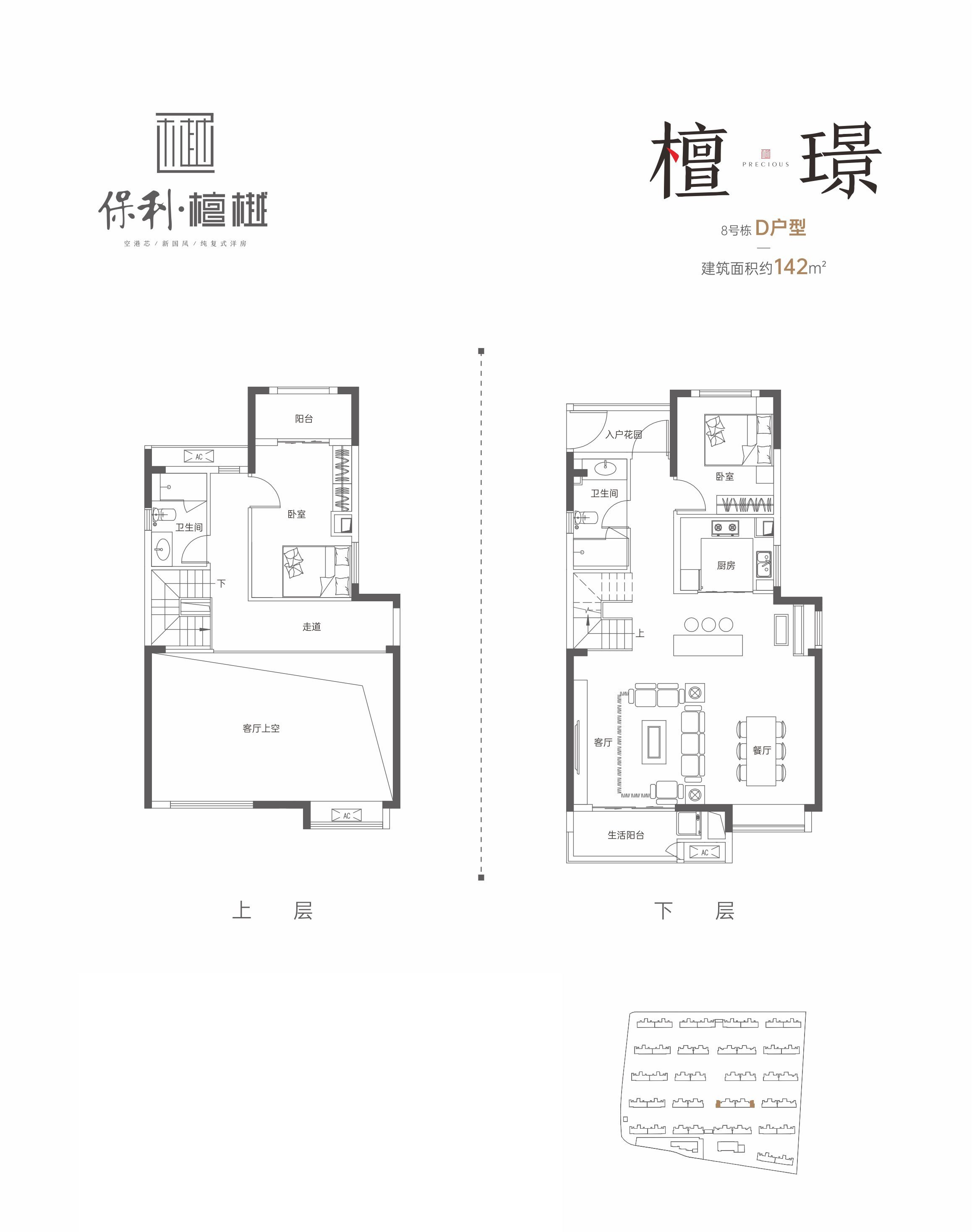 保利檀樾2室2厅2卫