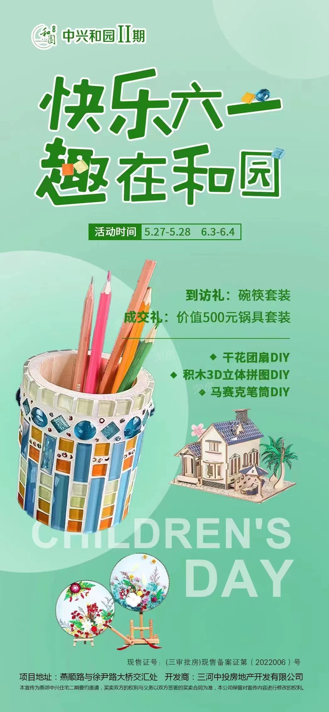 燕郊国企中兴实力开发