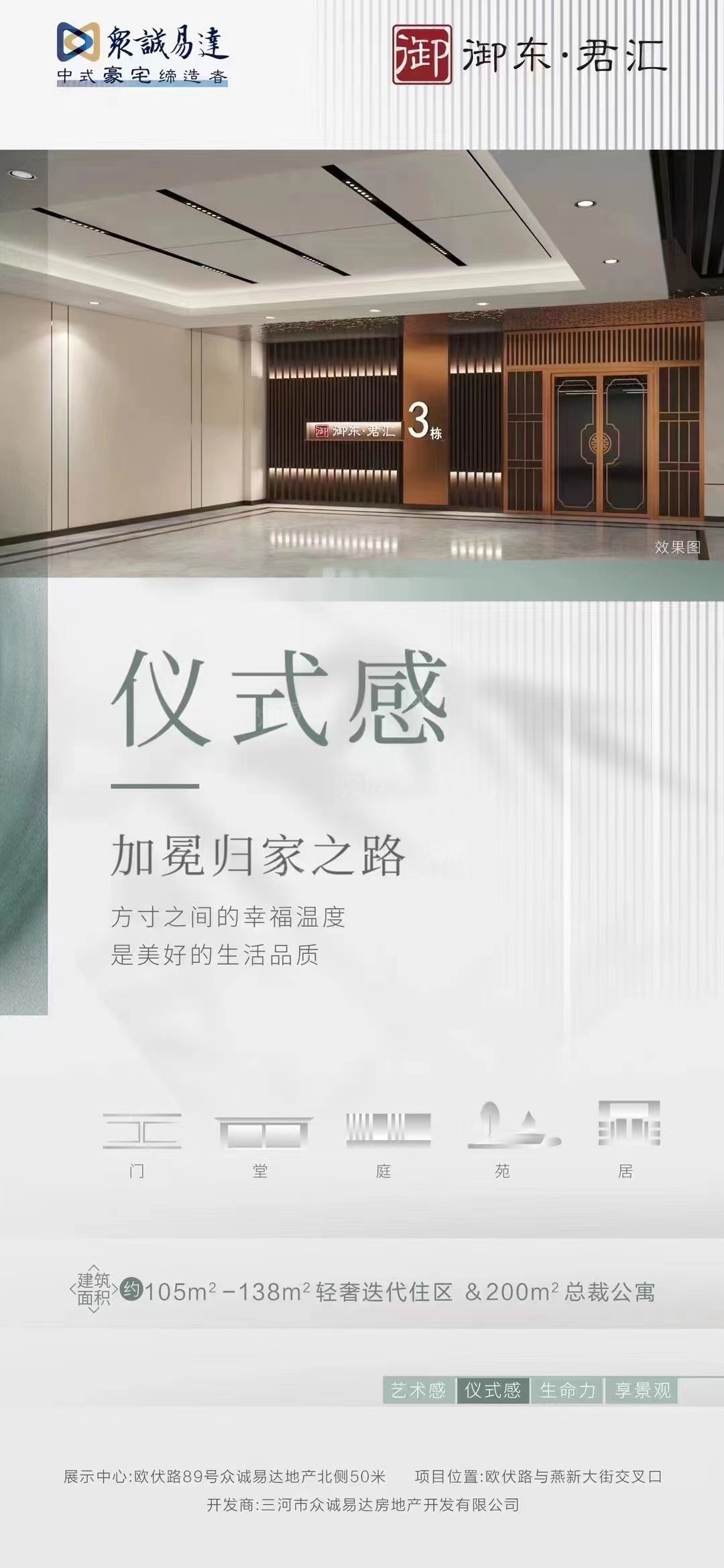 御东君汇归家仪式感满满，给您尊贵体验