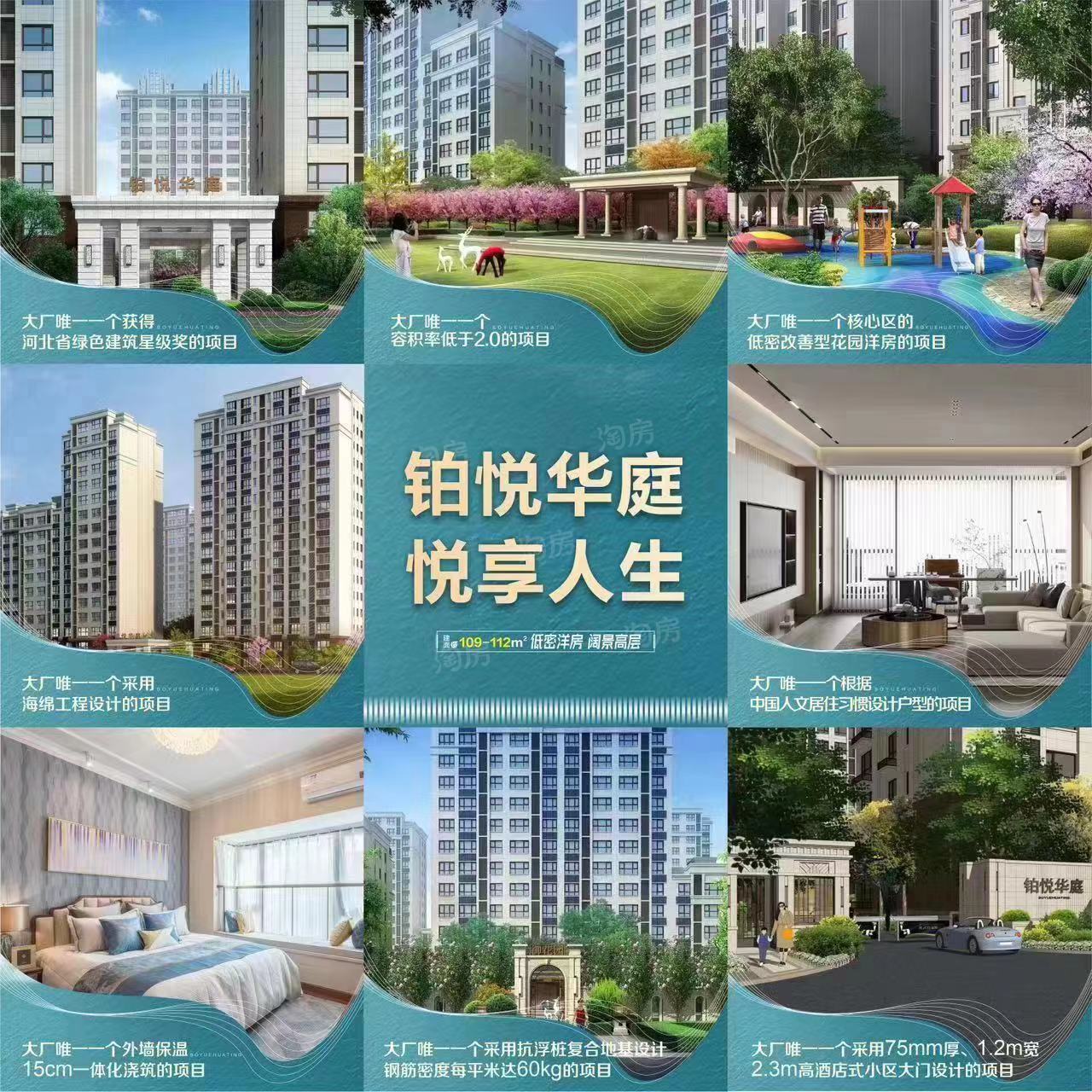 大厂铂悦华庭墅质洋房，悦享人生
