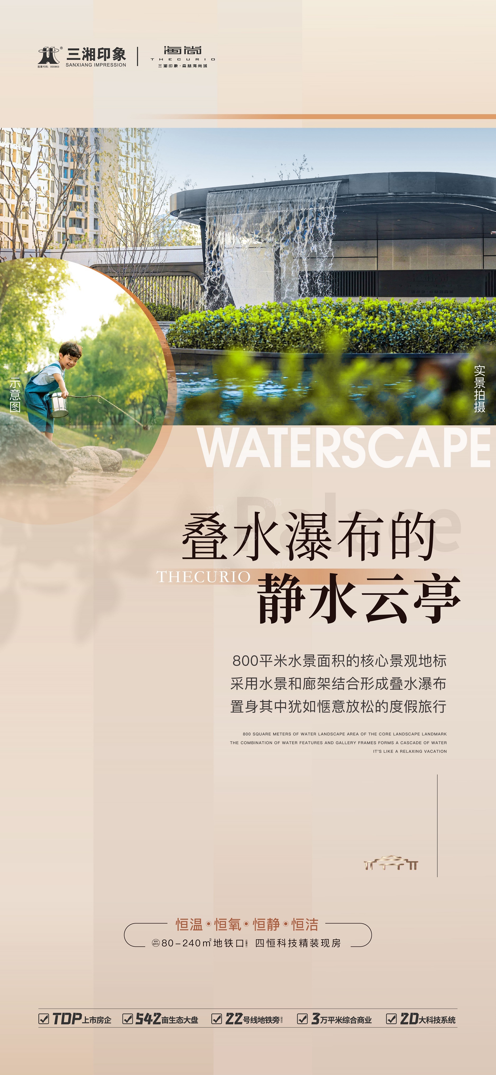 燕郊科学城板块，美学典范三湘海尚城诚邀品鉴