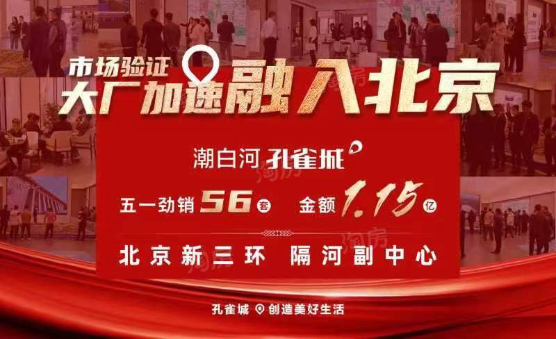 大厂潮白河孔雀城北京新三环，隔河副中心