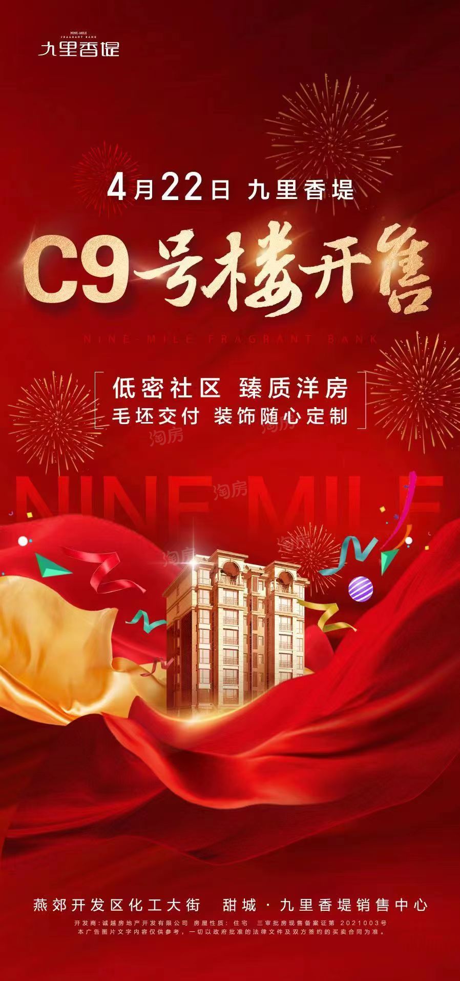 燕郊九里香堤，低密社区，甄选洋房