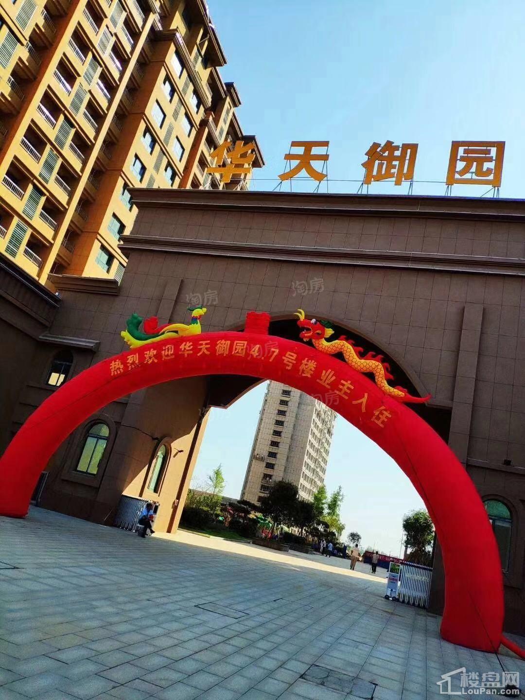 华天御园实景图