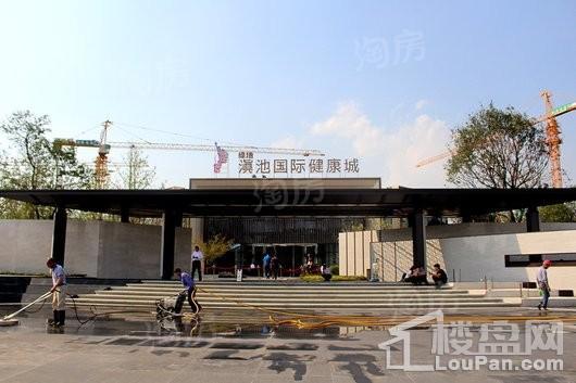 绿地滇池国际健康城实景图