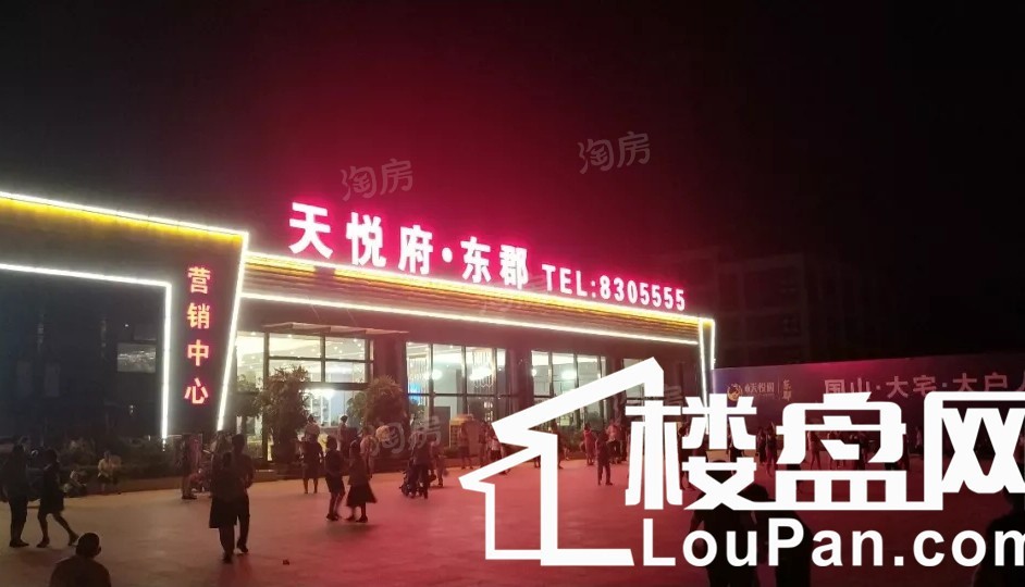 福佳斯天悦府东郡实景图