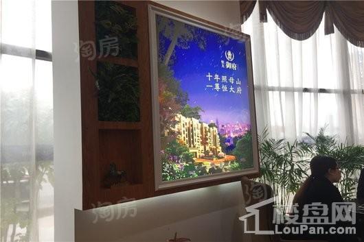 恒大御府实景图