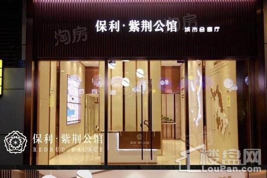 保利紫荆公馆实景图
