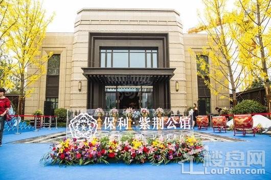 保利紫荆公馆实景图
